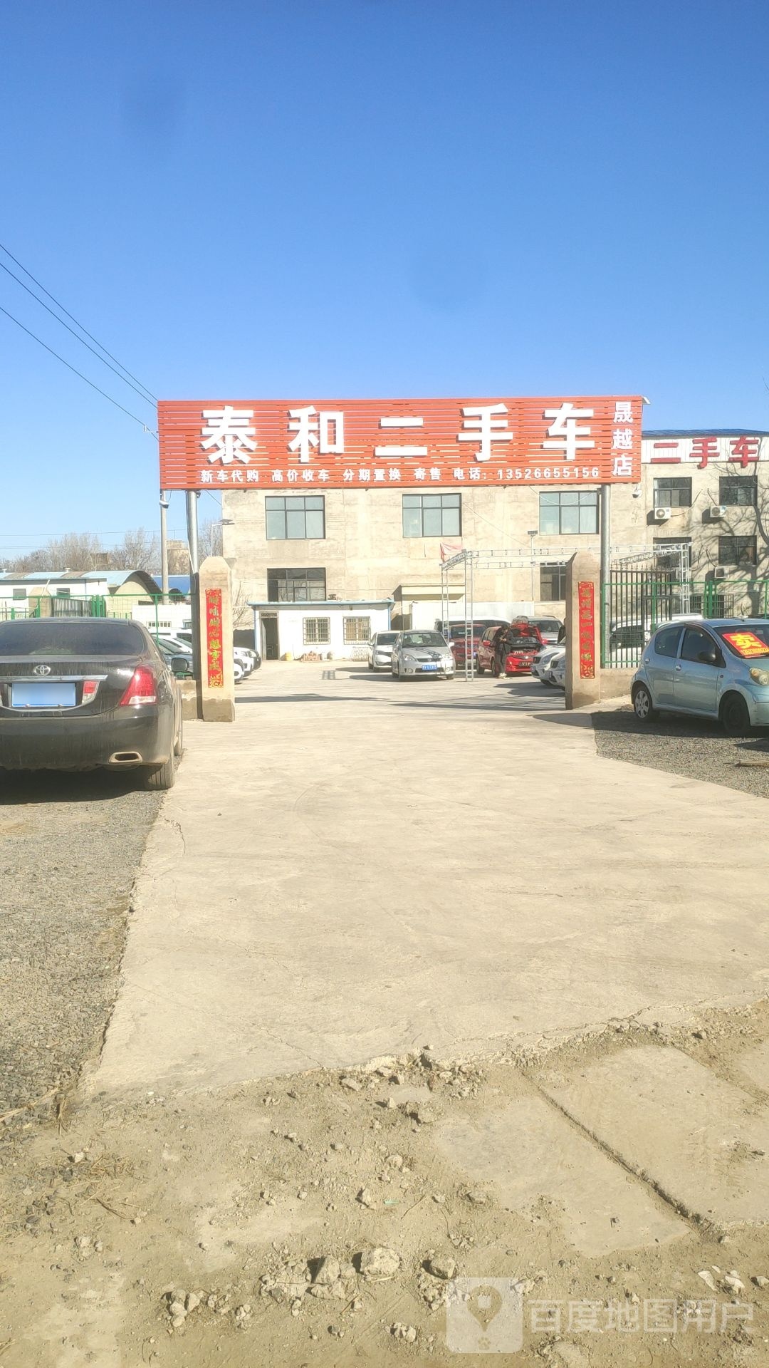 新密市泰和二手车(晟越店)