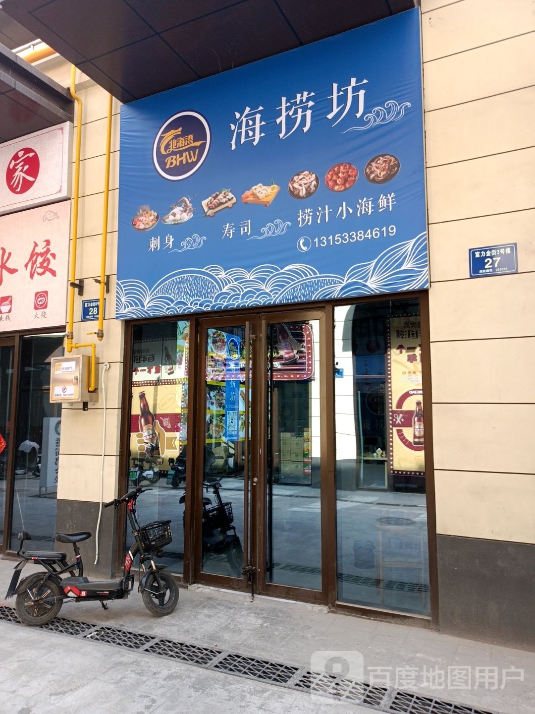 白海湾海捞坊(富力万达广场店)