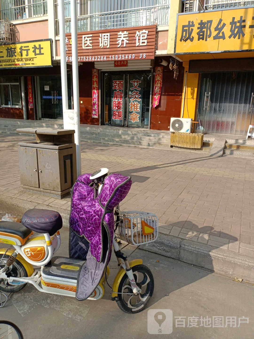 中医养生馆