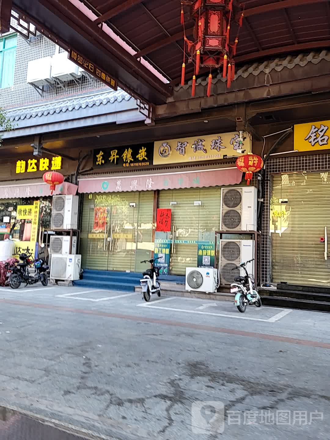 智诚珠宝