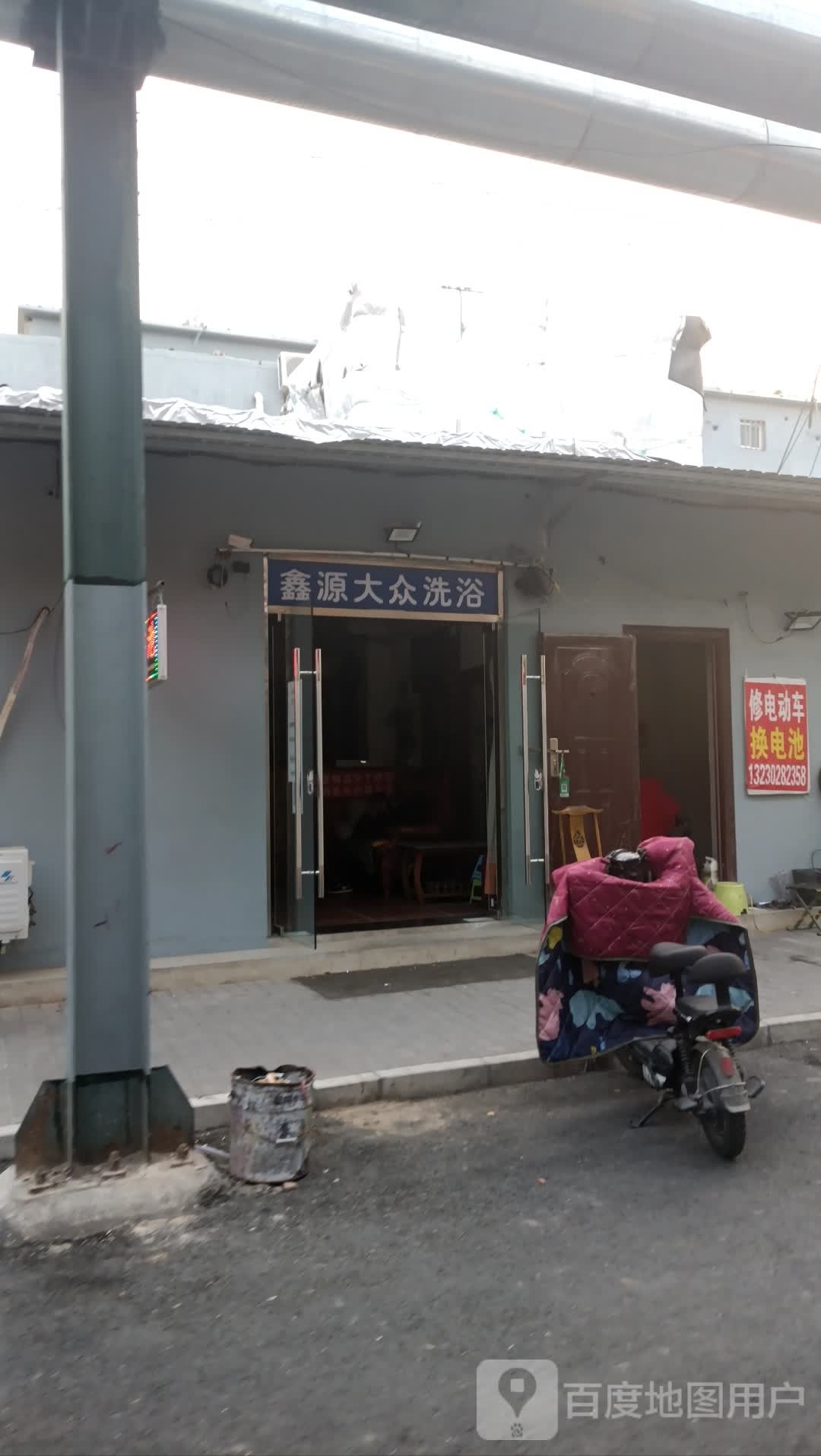 鑫源大众洗浴