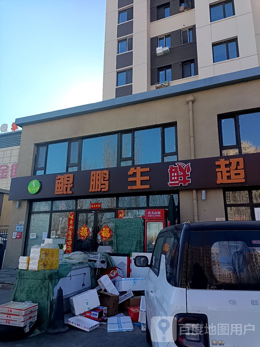 鲲鹏生鲜超市