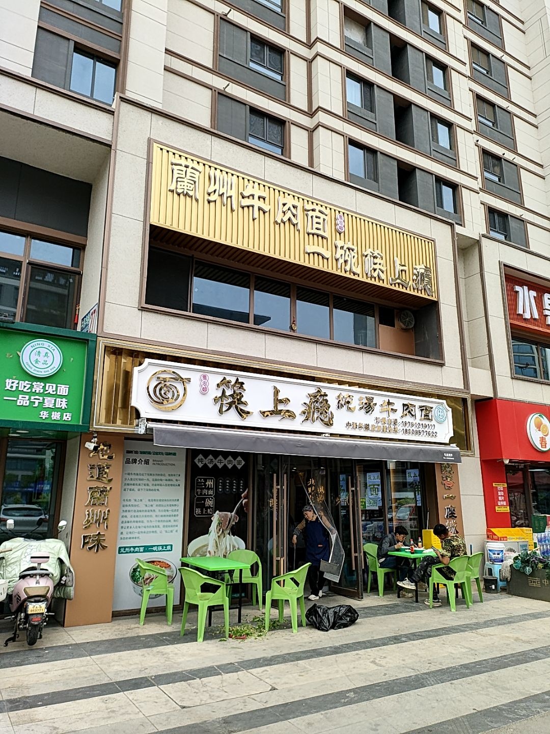 清真兰州牛肉面