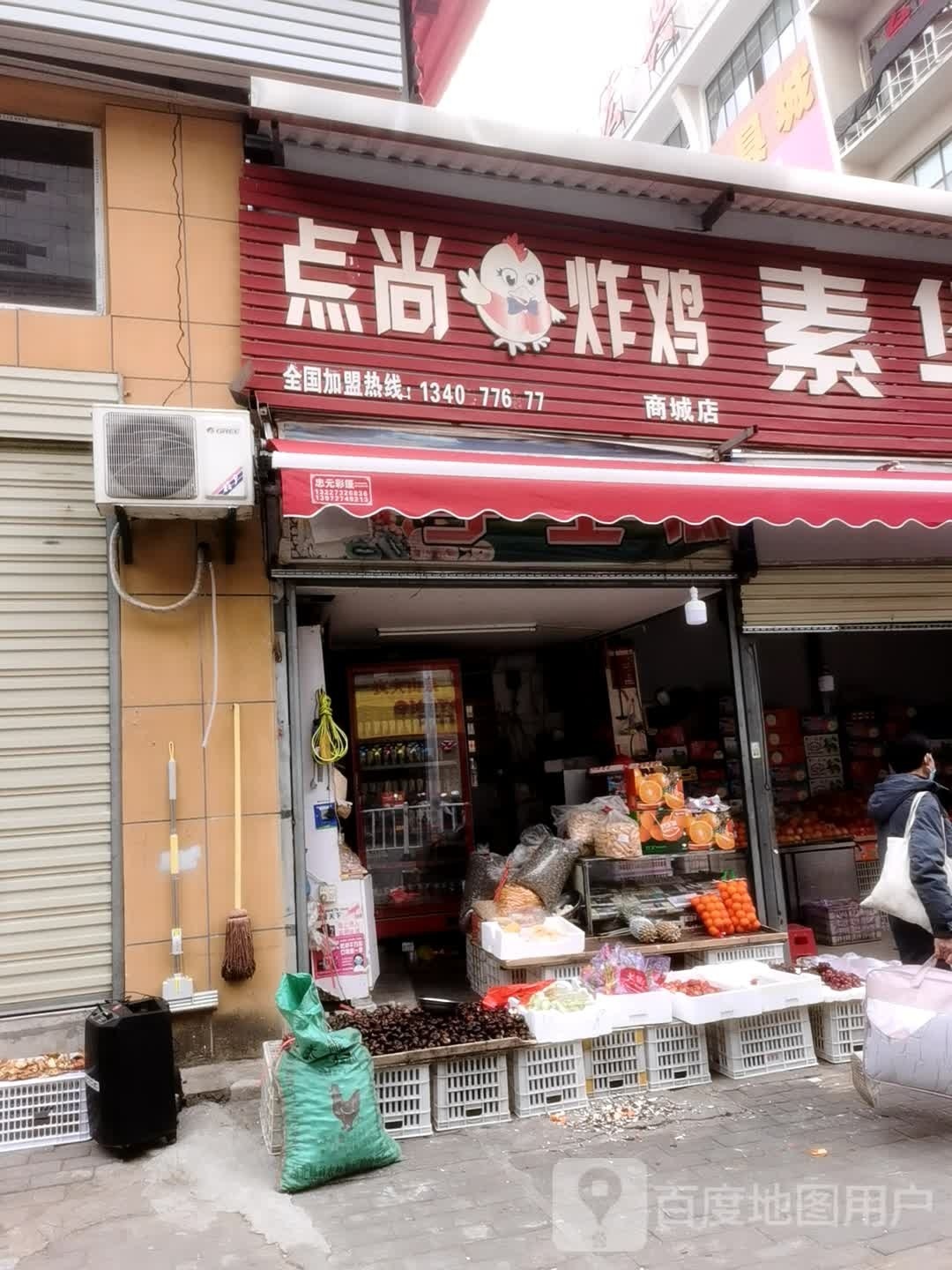 点尚炸机(商城店)