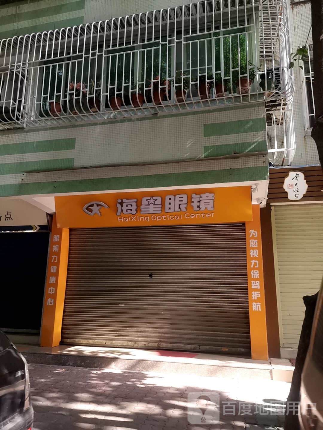 海星眼睛