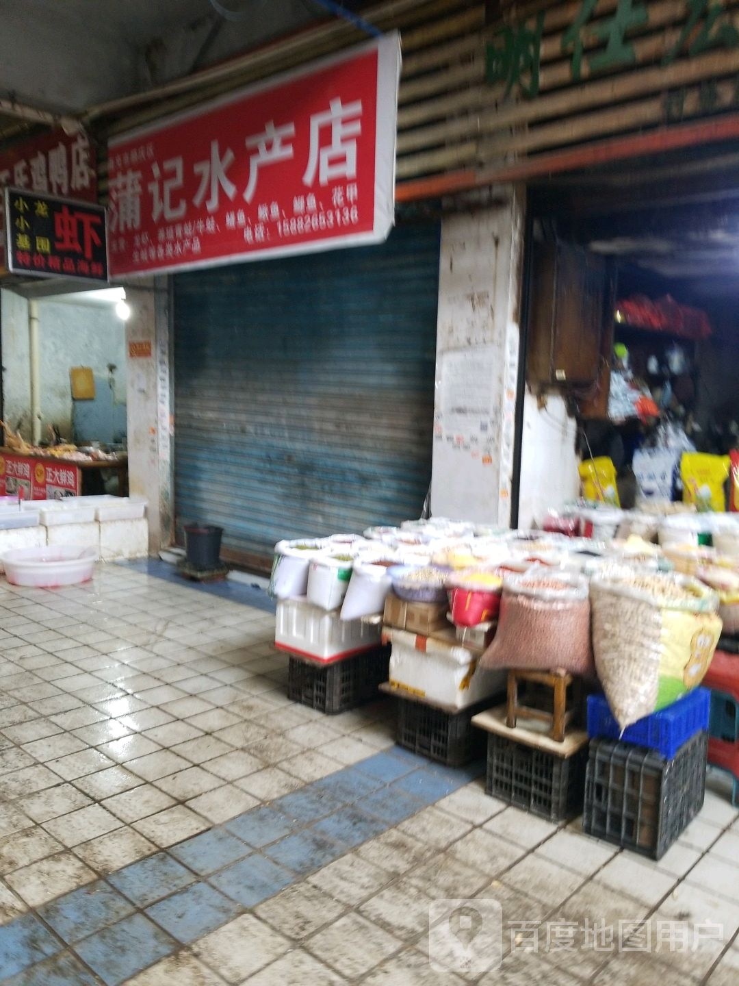 蒲计水产店