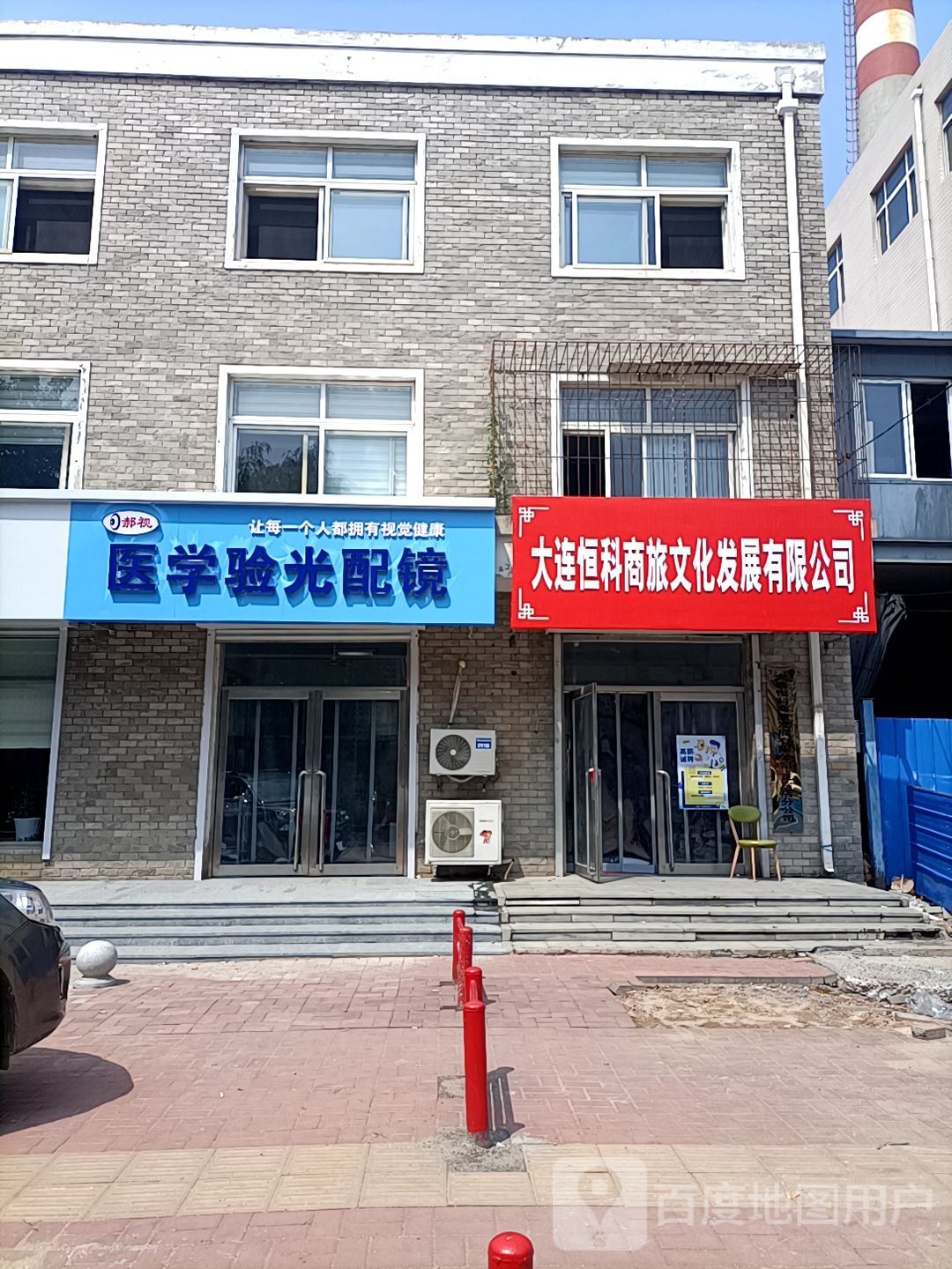郝视医学验光配镜
