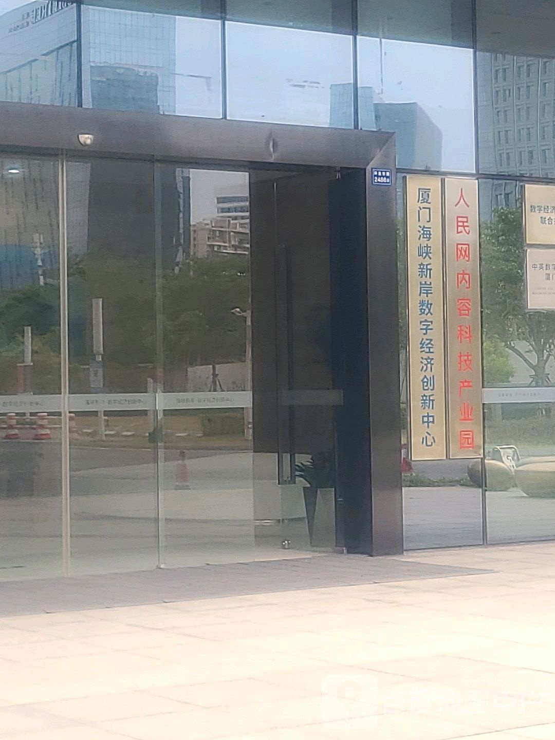 厦门海峡新岸数字经济创业中心