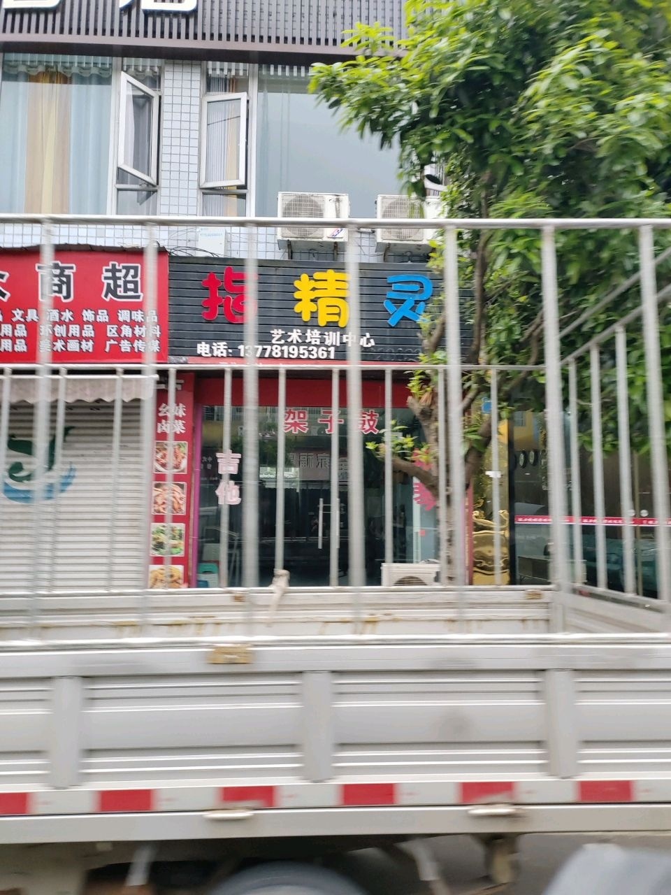 指精灵艺术培训中心