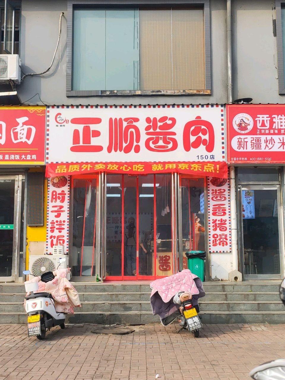 清真兰州牛肉面