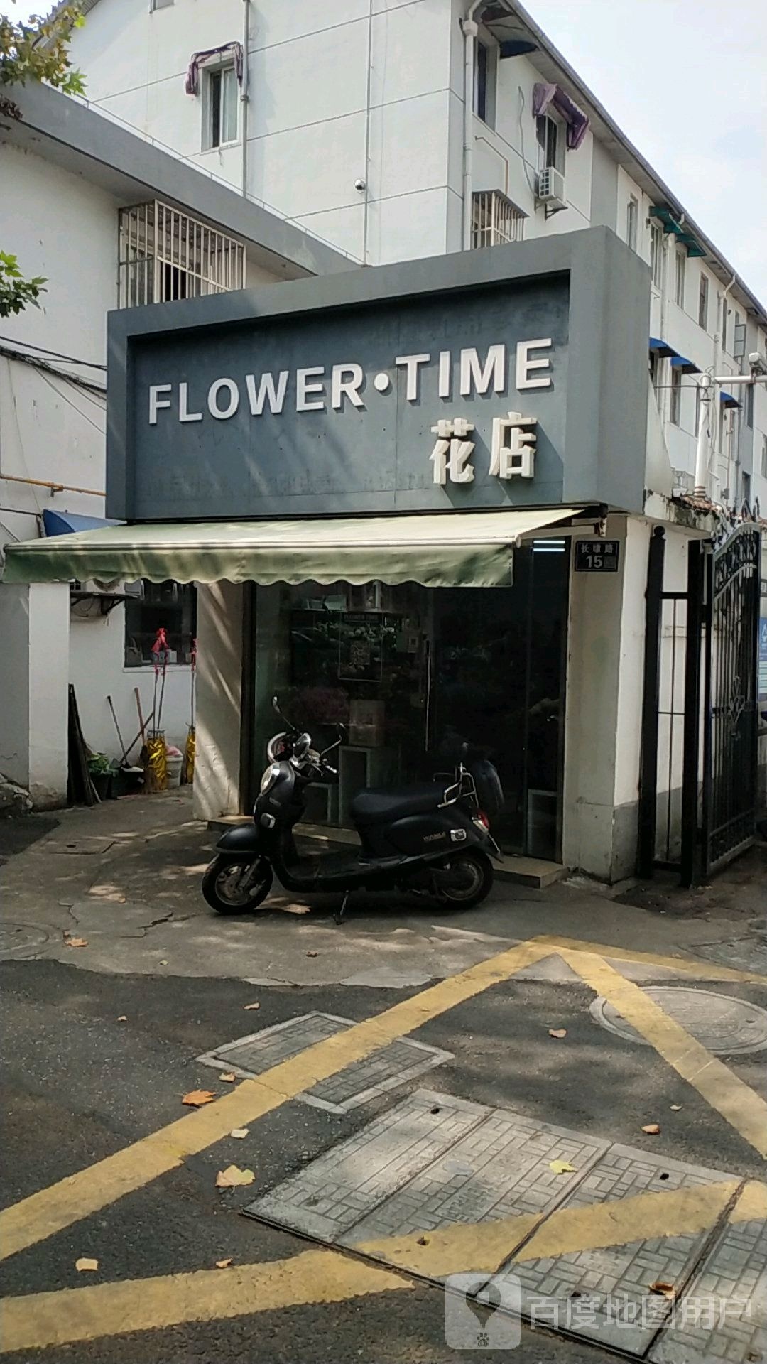 FLOWER TIME花店