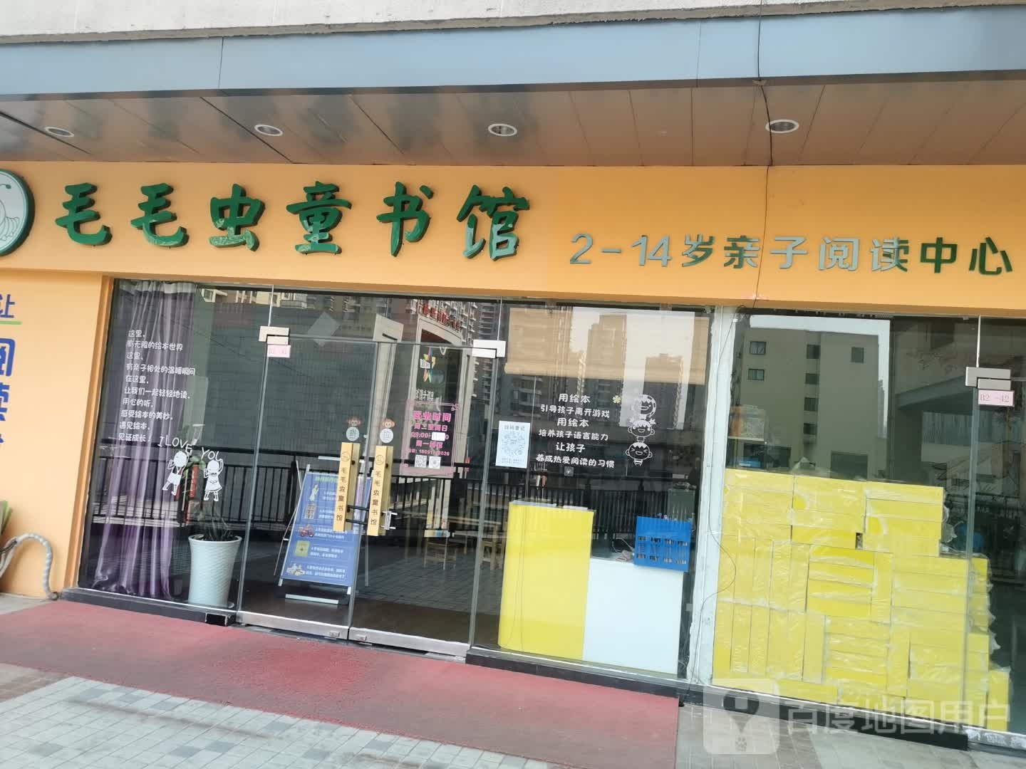 毛毛虫图书馆(星钻·PARK店)