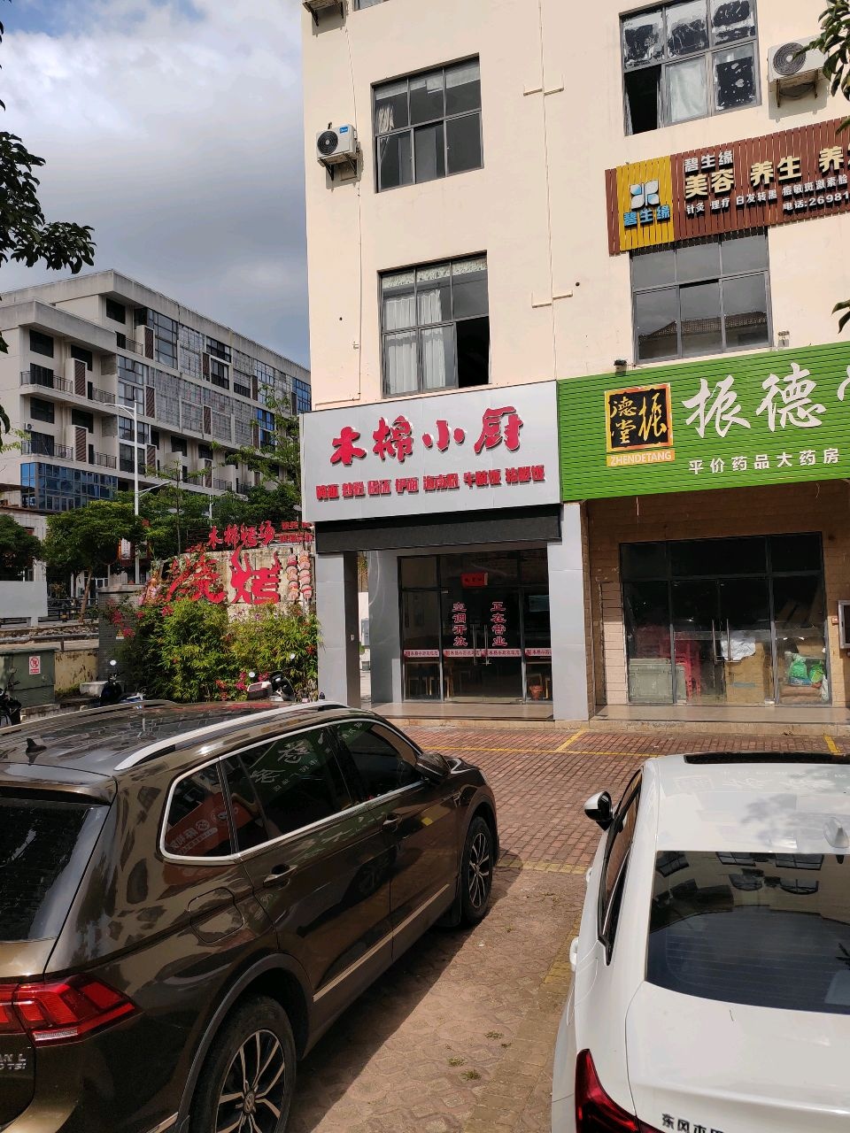 碧生缘美容养生养发(昌江海淳商业街店)