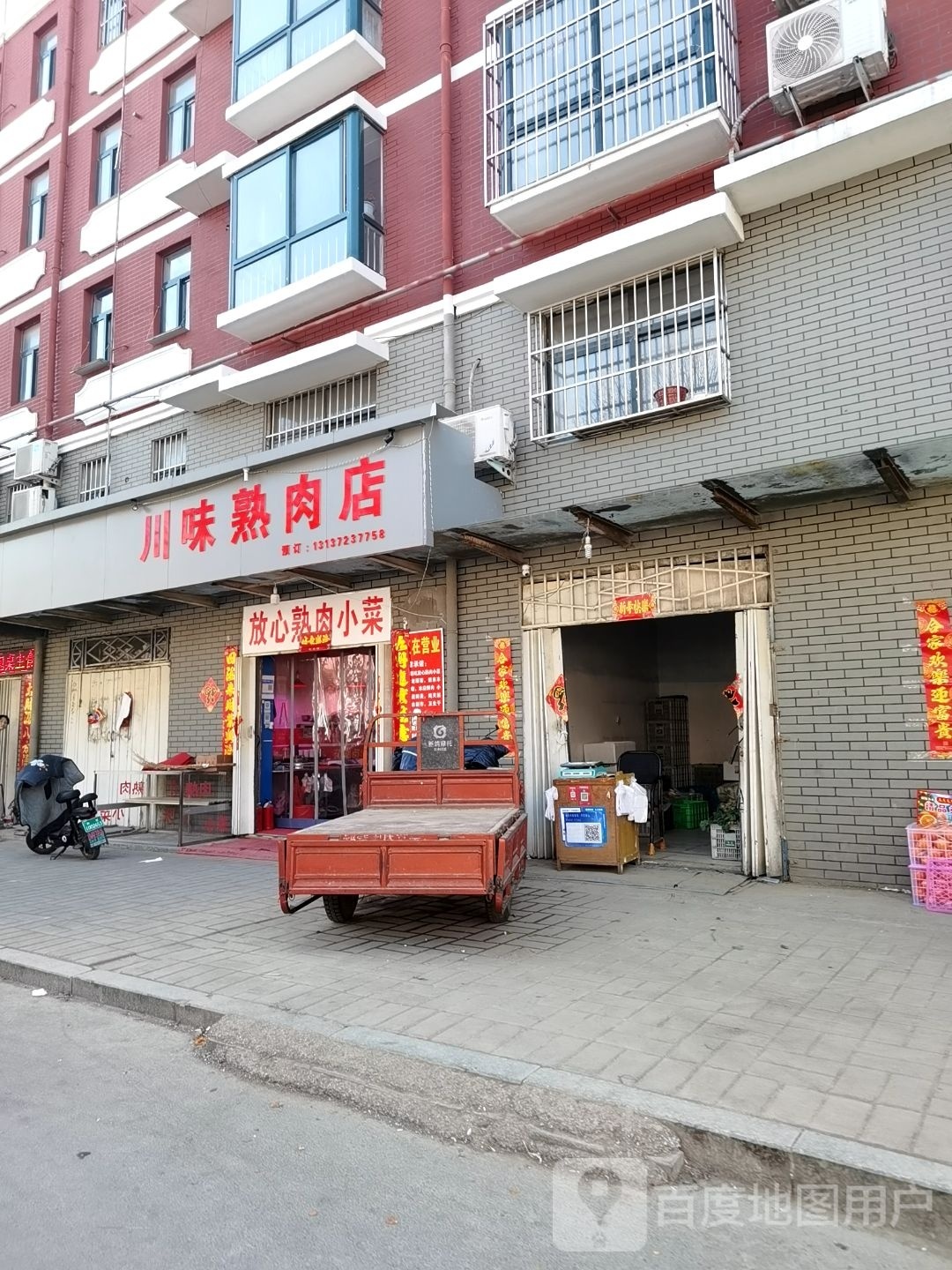 卸翔味鬲川熟肉店