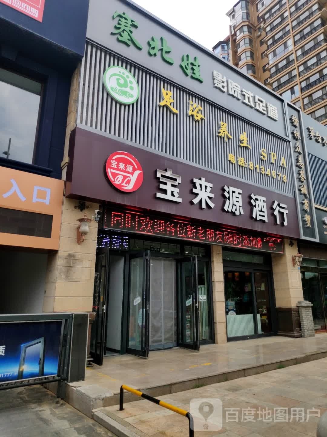 塞北娃营员式足道