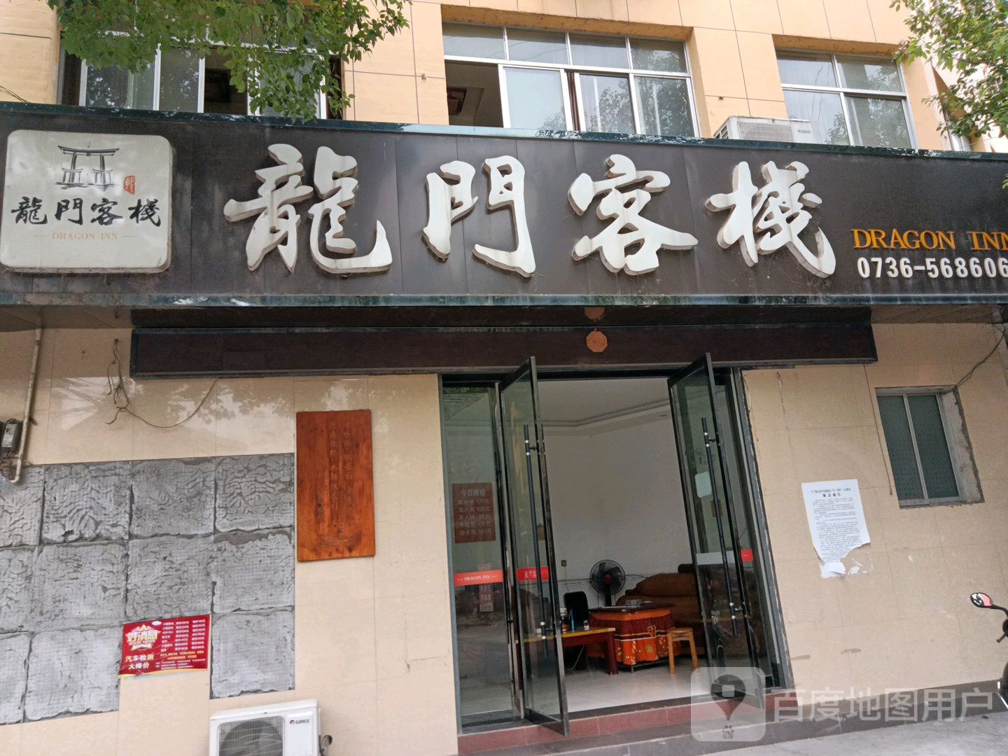 龙门客栈(漫水桥店)