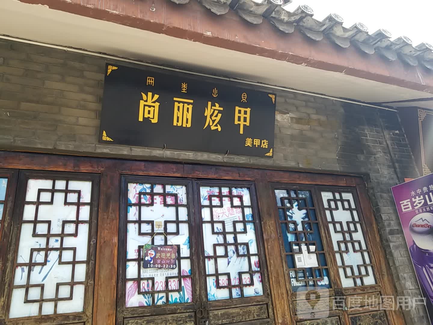 尚丽炫甲美甲店