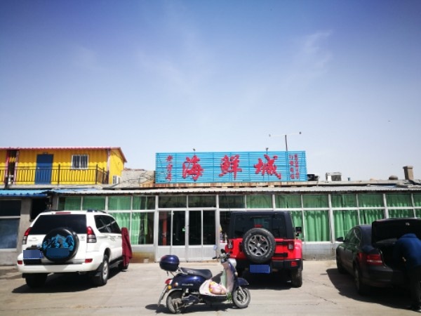 烟台市蓬莱区正来海鲜城