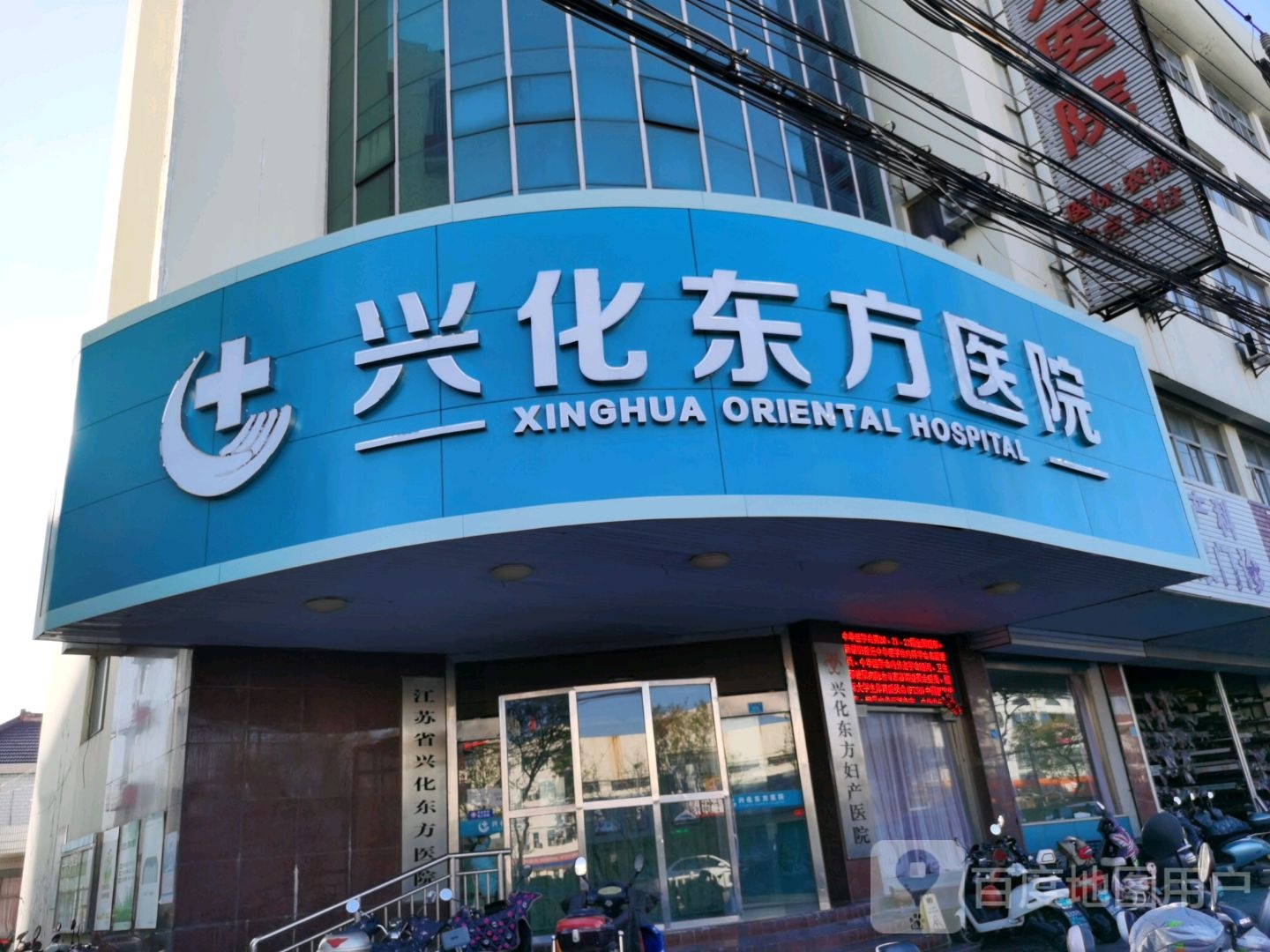 兴化东方医院门诊部