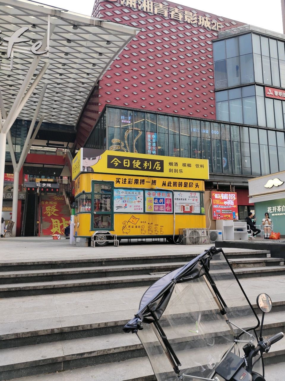 今日便利店(船山大道店)