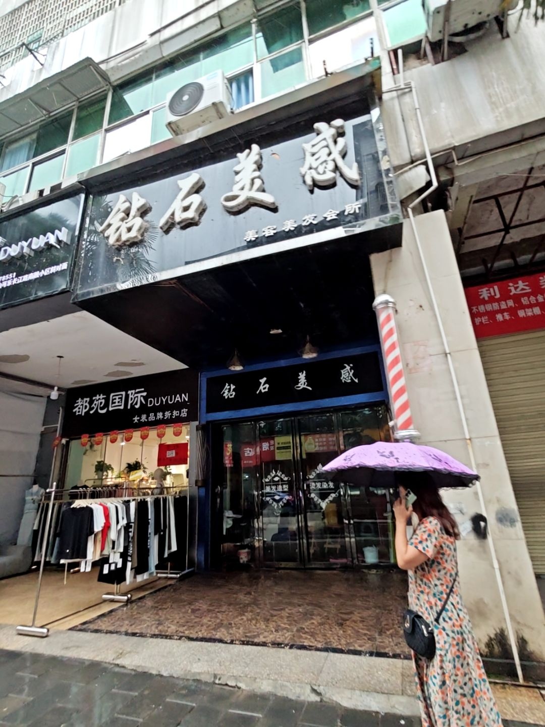 钻石美感美容美发会所