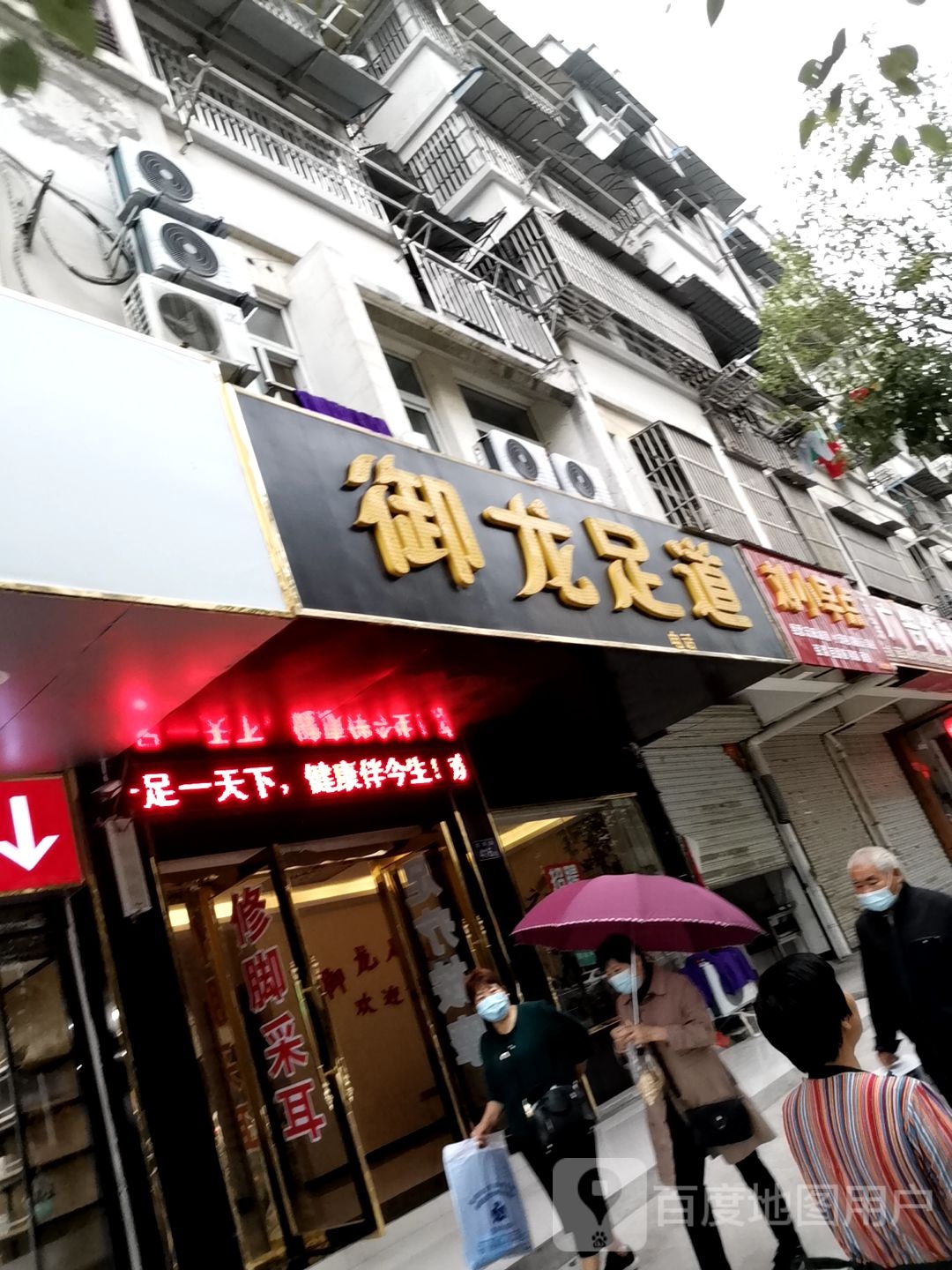 御泷足道