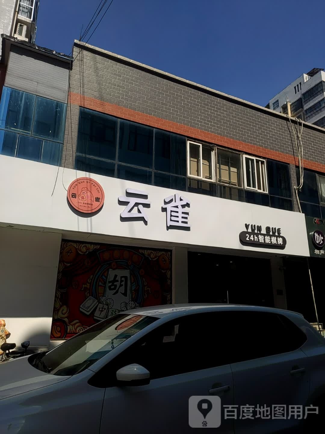 云雀共享气派室