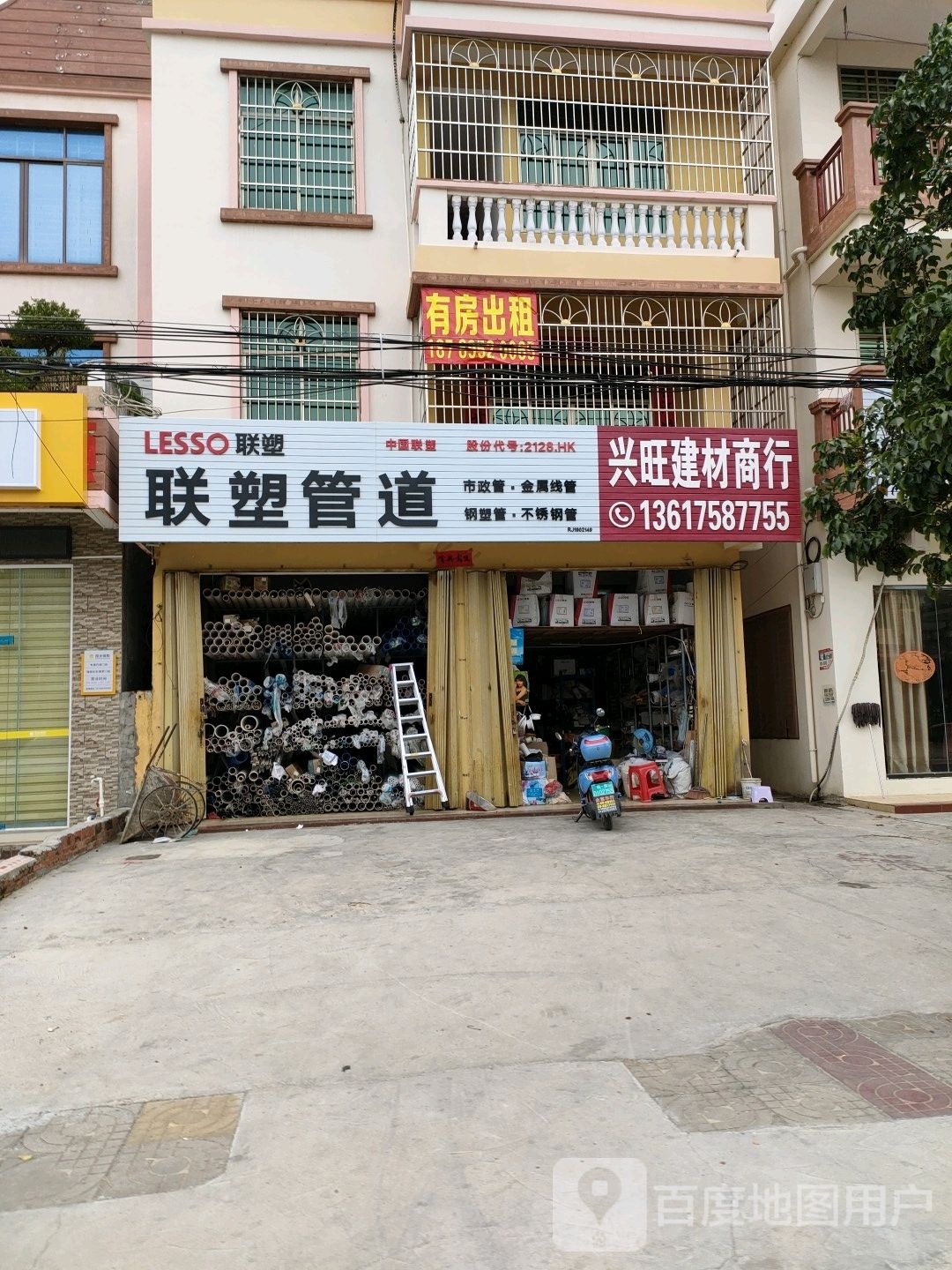 兴旺建材商行