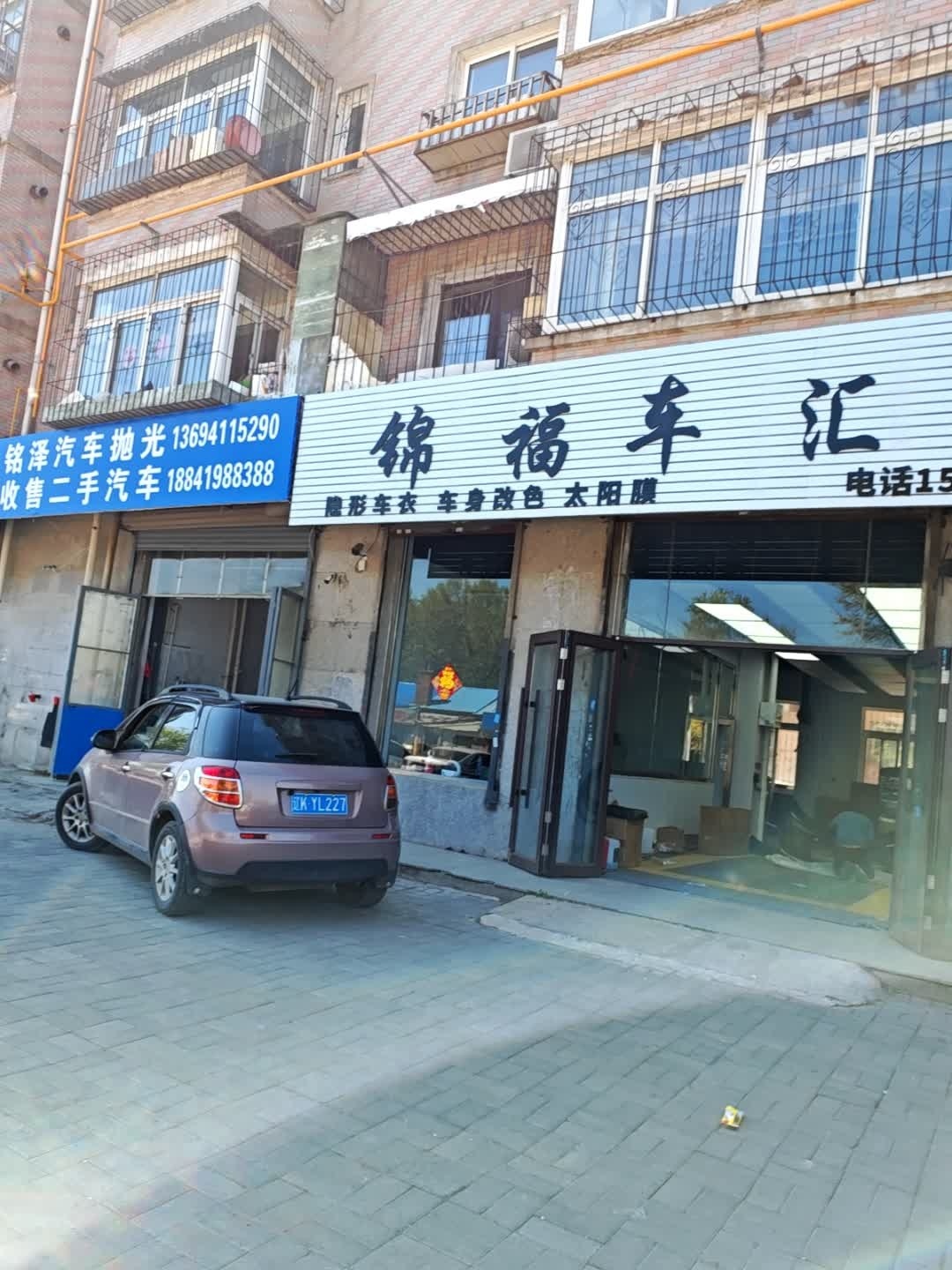 锦福车汇馆