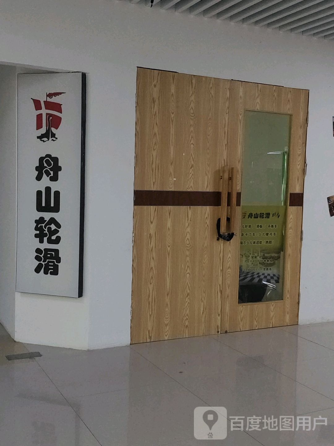 舟山轮滑(杉杉·普陀天地店)