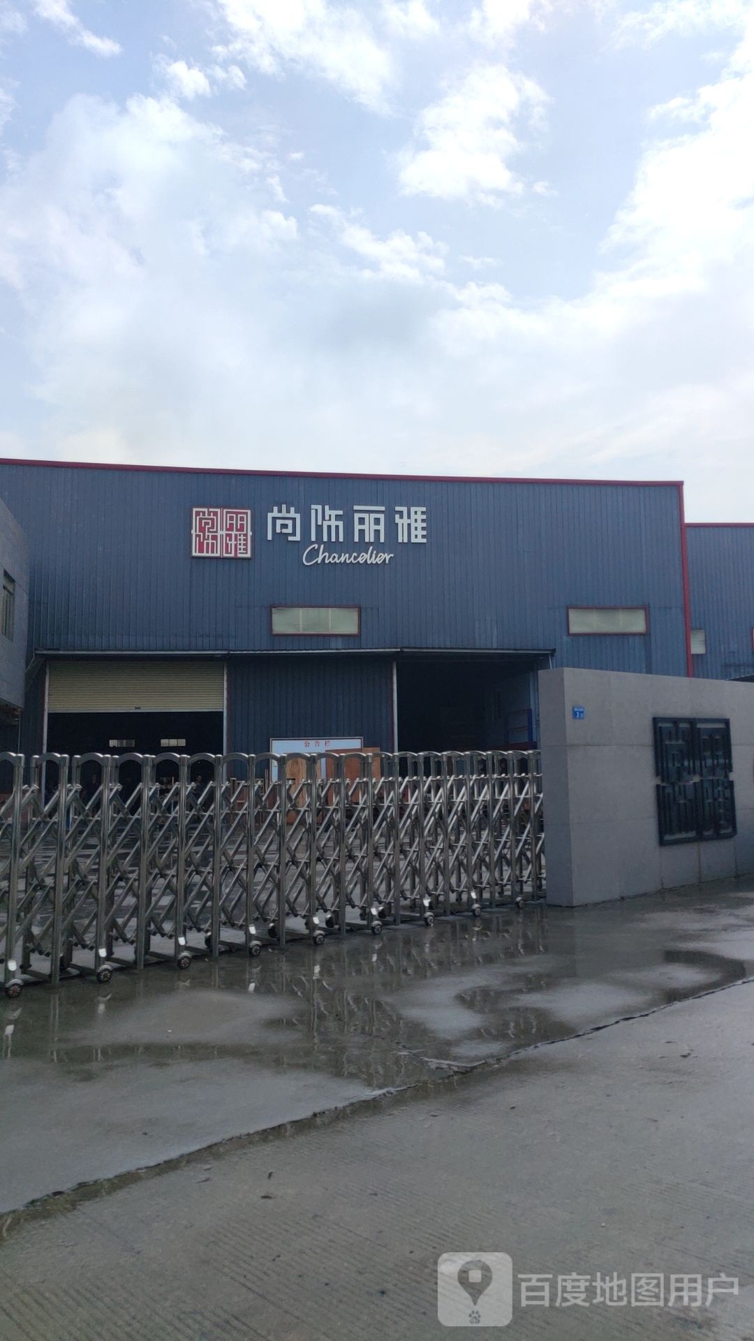 尚饰丽雅工业园