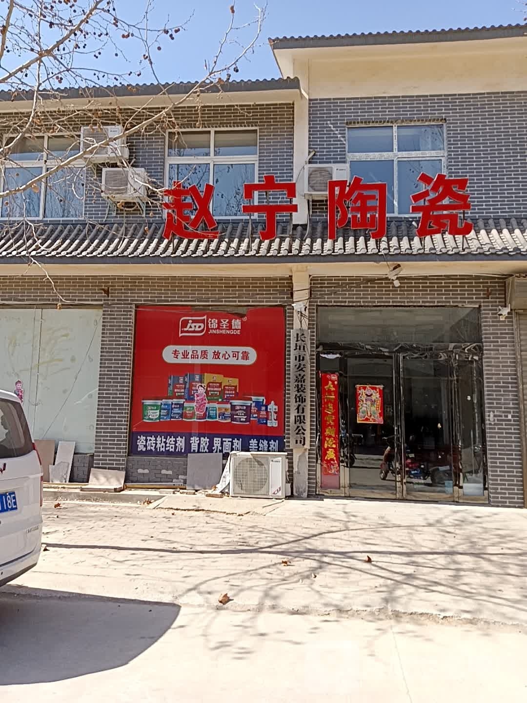 赵宁陶瓷