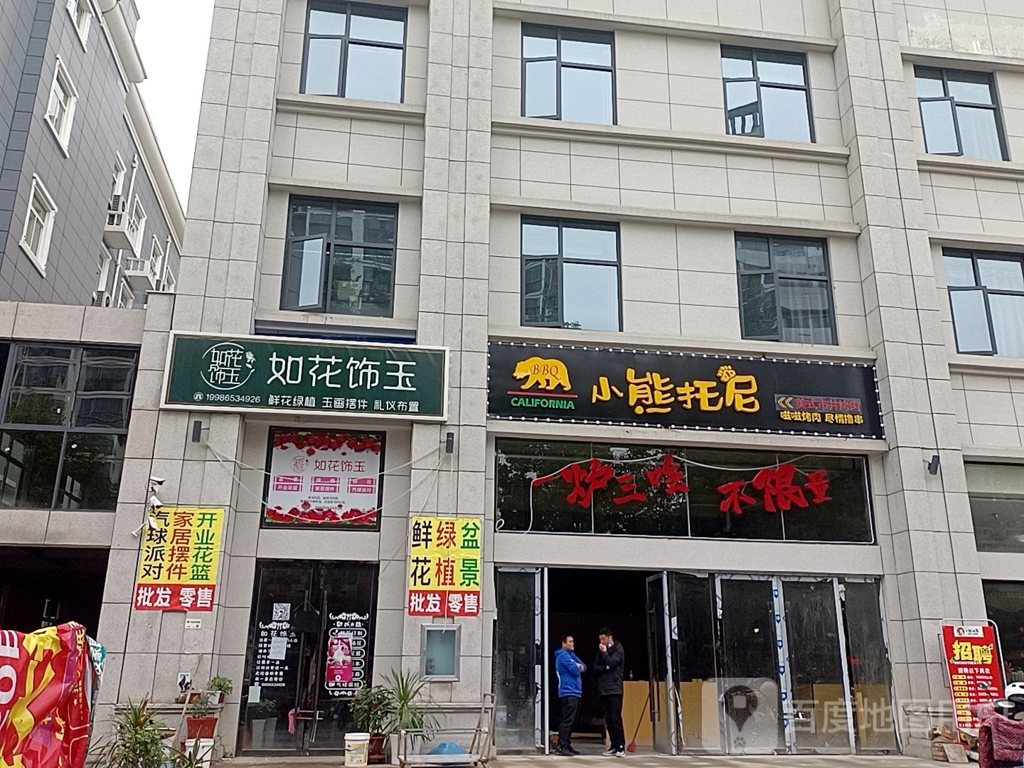 小熊托尼美式市井烤肉自助·烧烤(十堰房县瑞富雅居店)