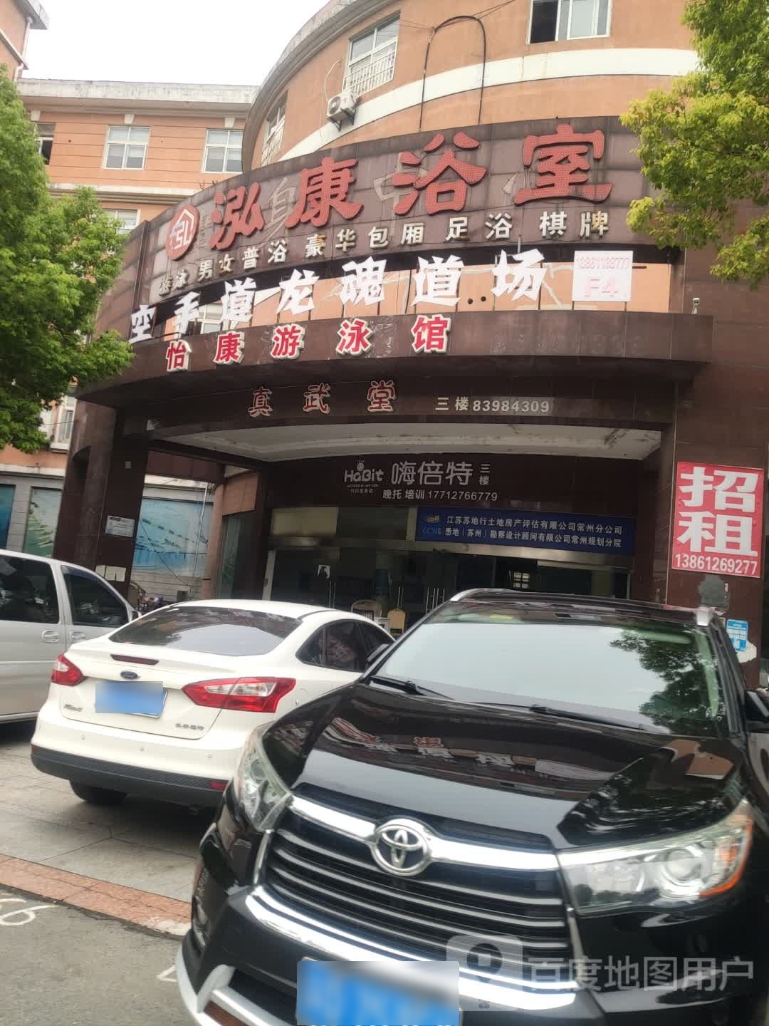 泓康浴场