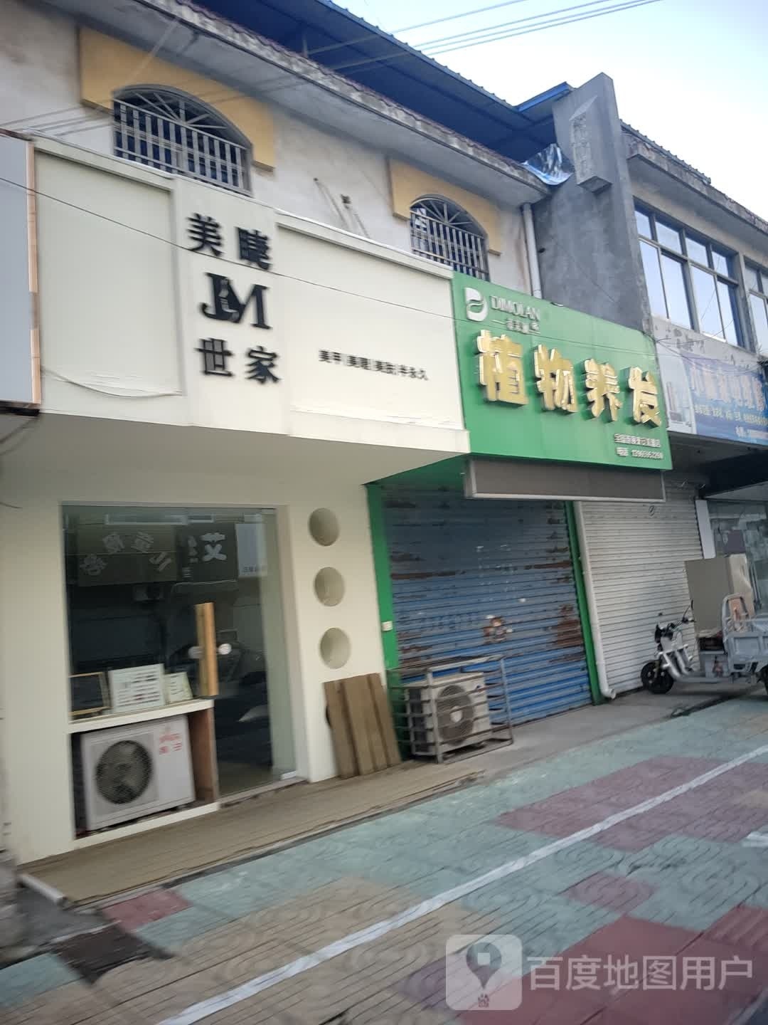 美睫世嘉(青龙街店)