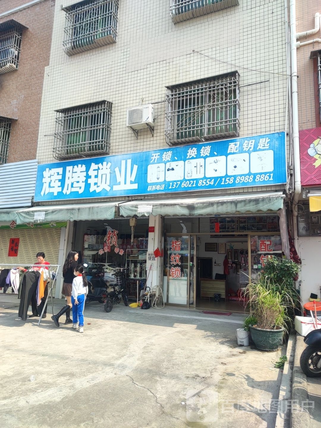 辉腾锁业