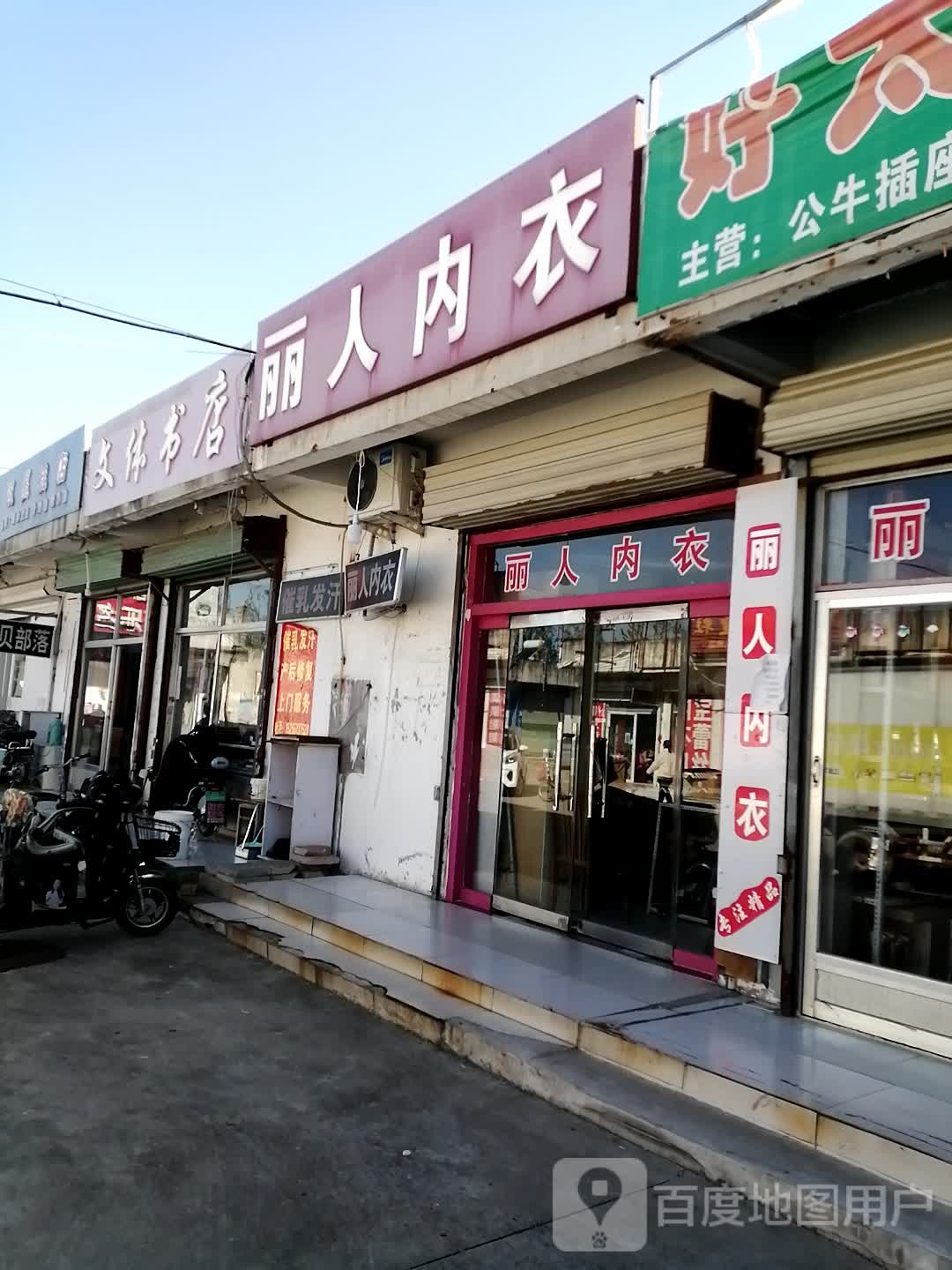 文体书店