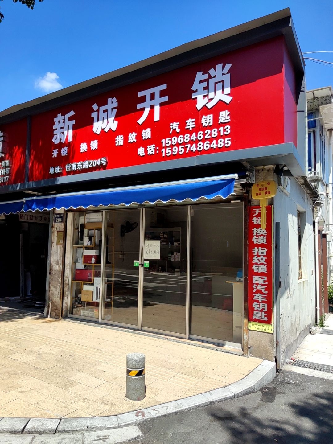 新诚开锁