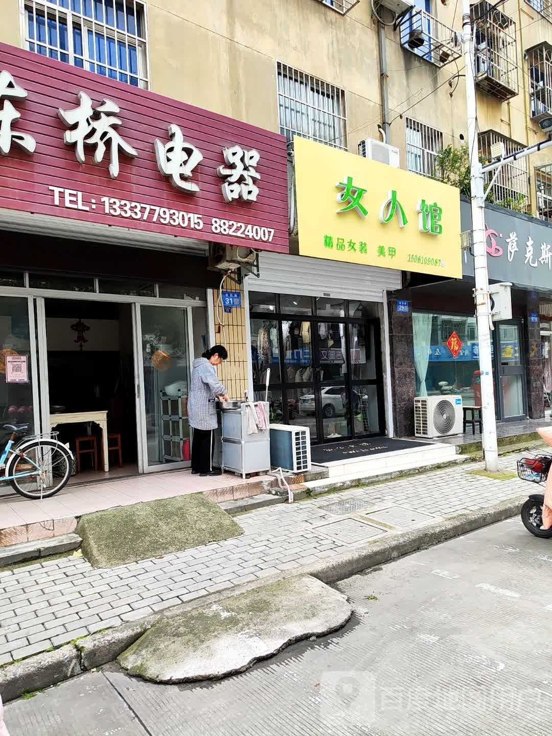 女人馆精品女妆美甲