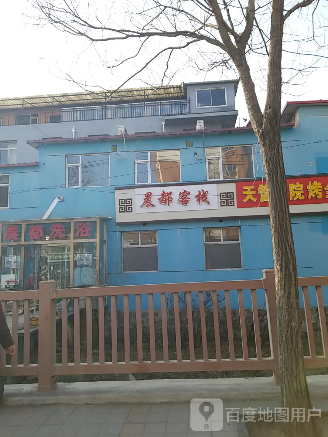 晨都洗浴