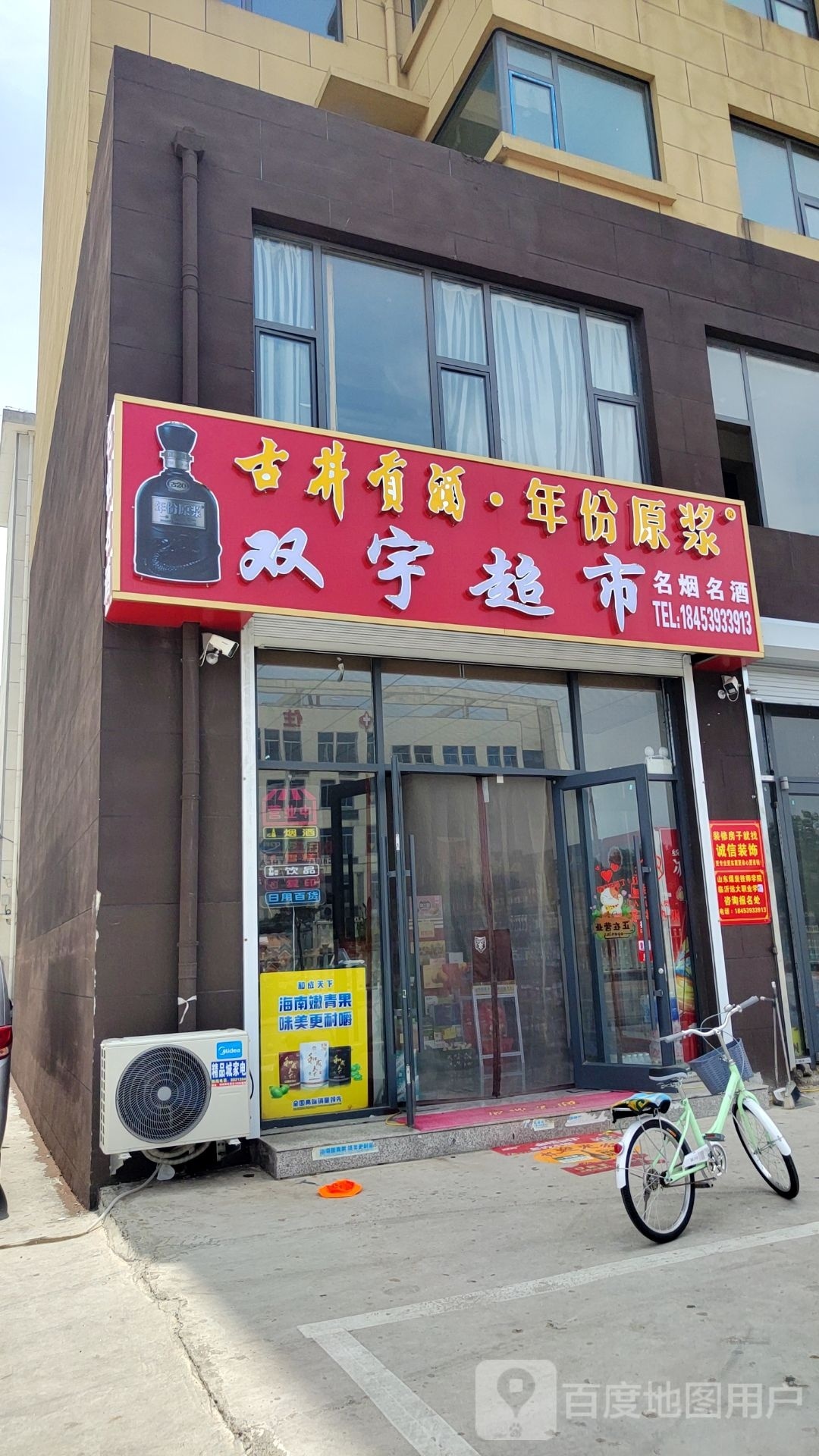 双宇超市(青年路店)