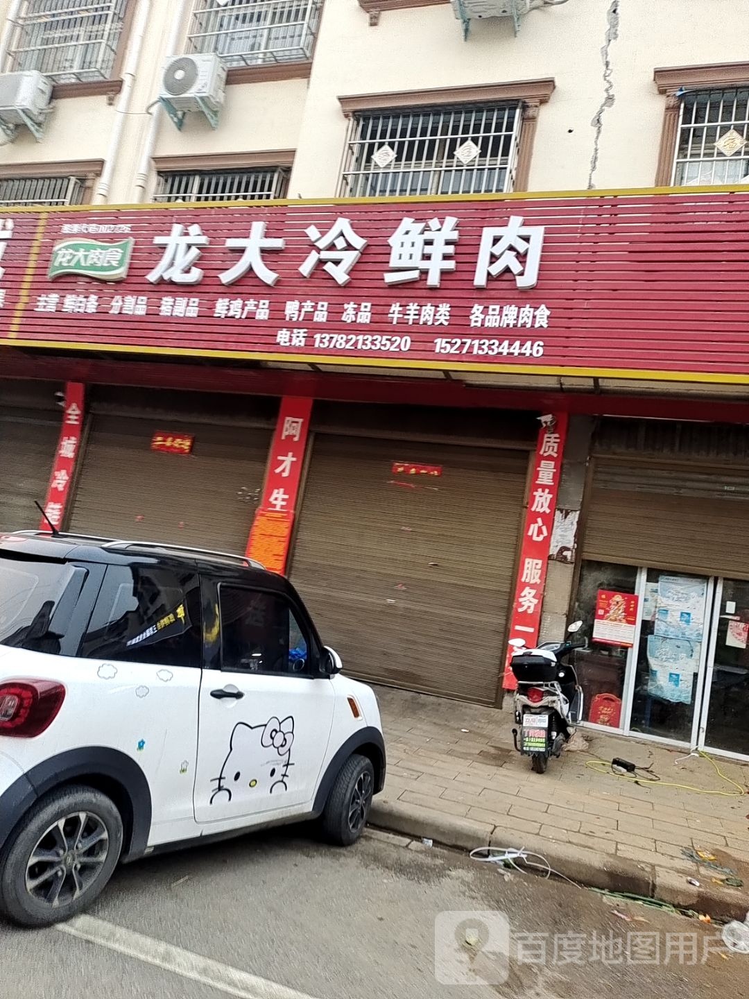 唐河县龙大冷鲜肉(廖源北路店)