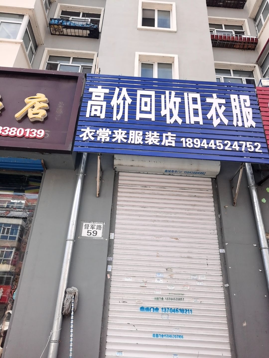 高价回收旧衣服