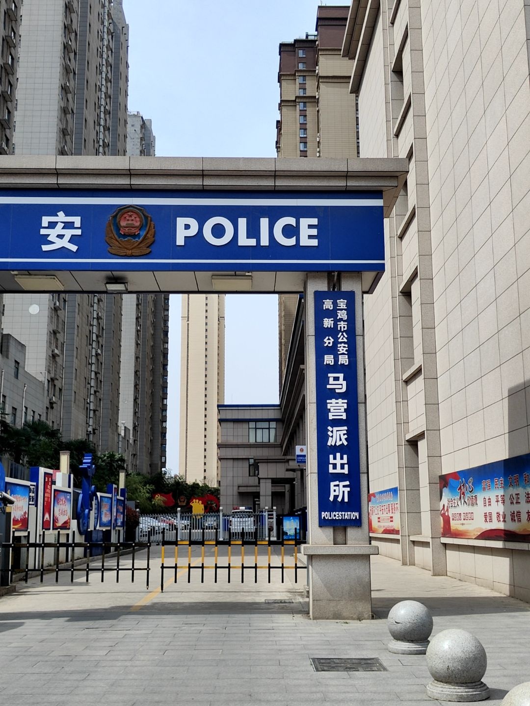 宝鸡市高新分局马营派出所