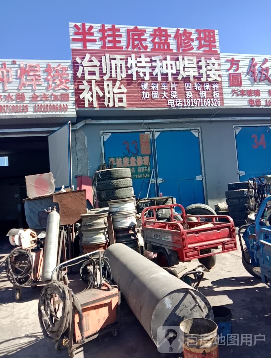 冶师焊接补胎