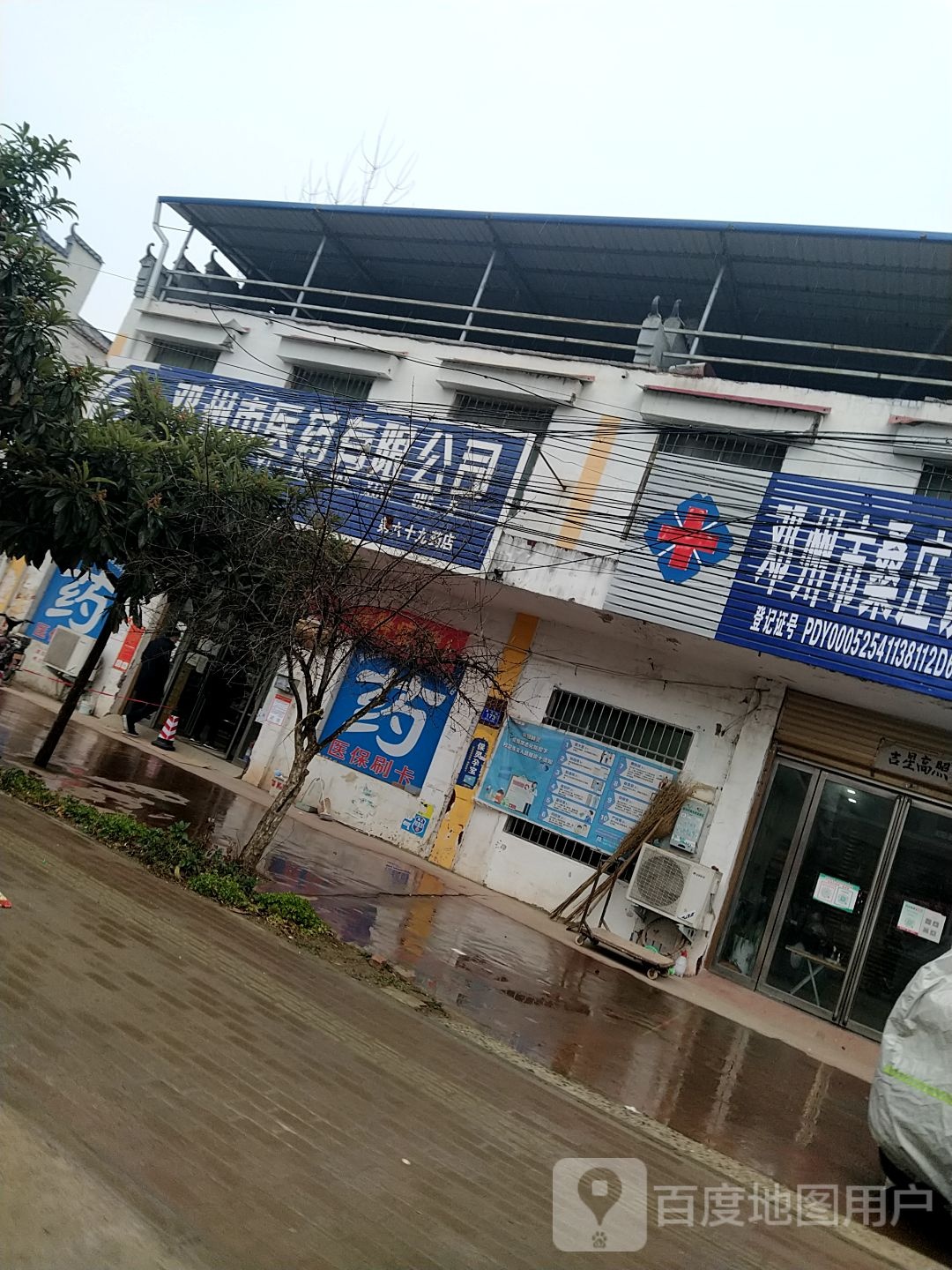 邓州市医药有限公司(第六十九药店)