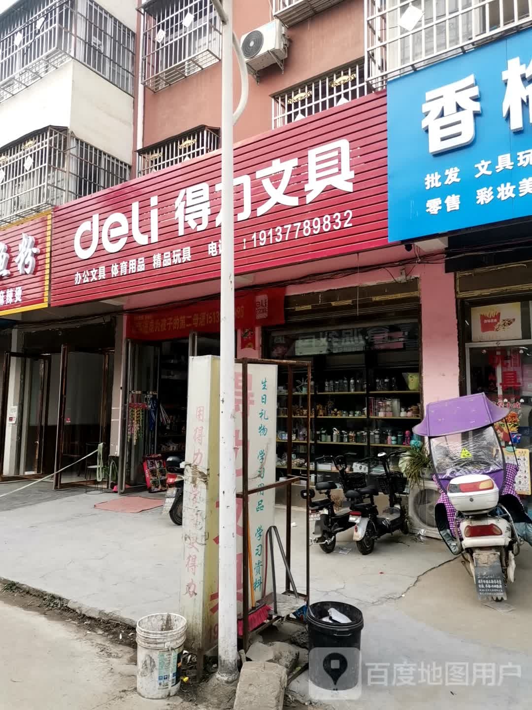 唐河县大河屯镇得力文具(贤达路店)