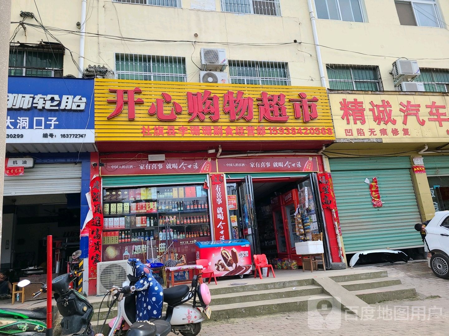 社旗县开心购物超市(长江中路店)