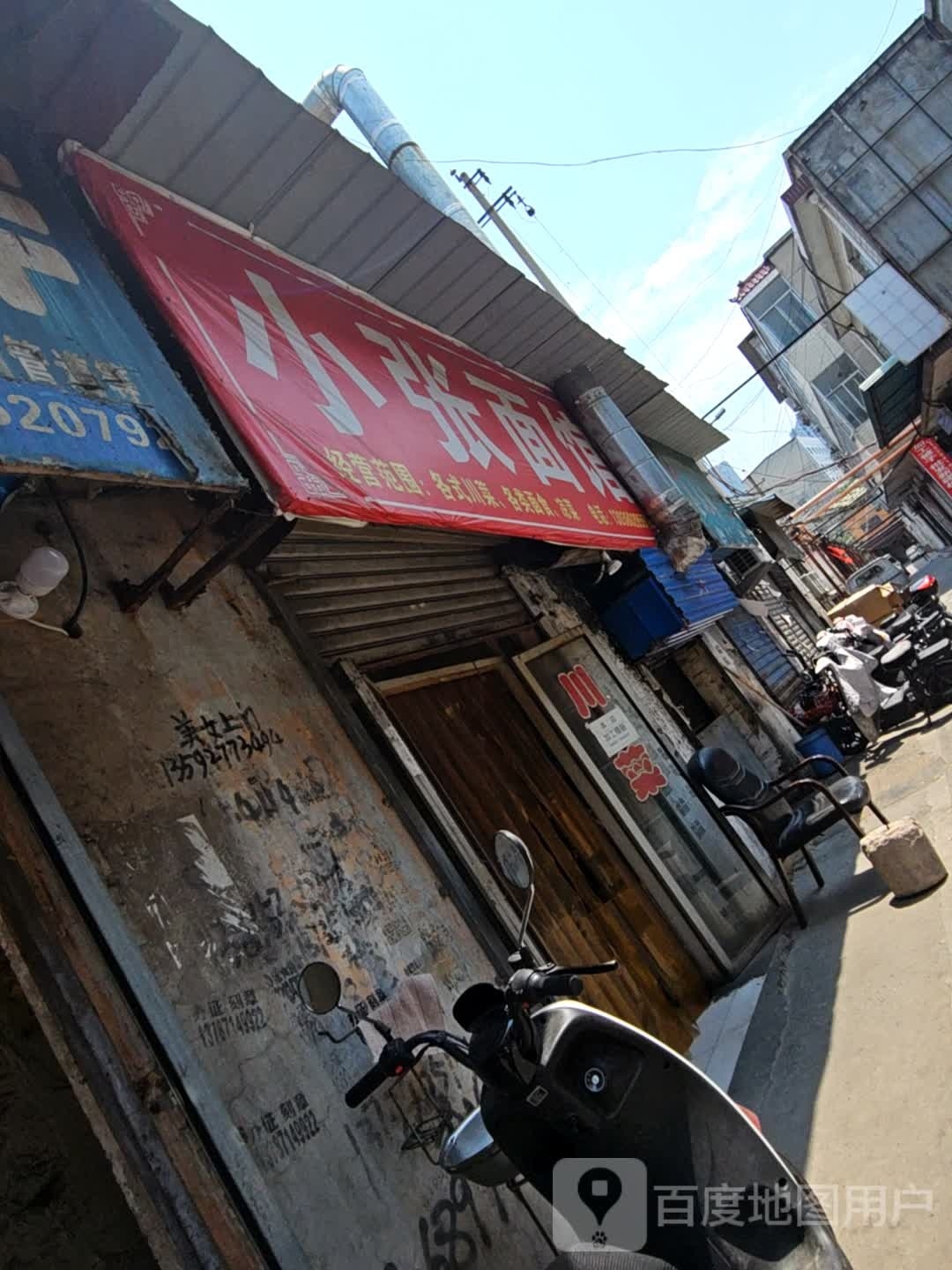 小张面管
