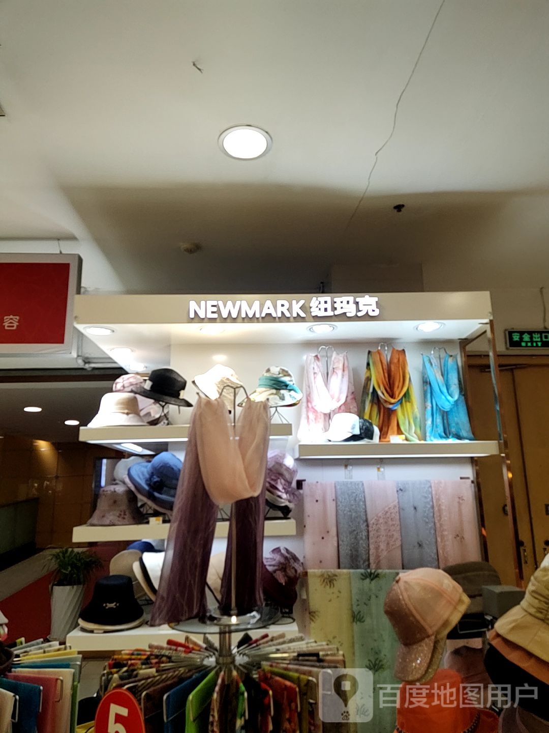 纽玛克村(西单北大街西单商场店)